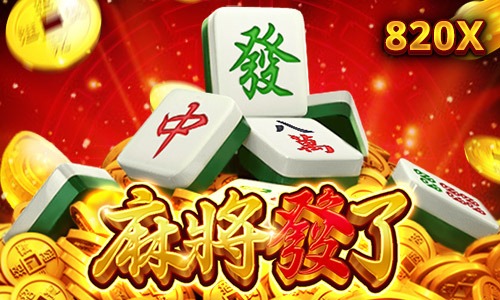 RSG電子系統介紹 麻將發了