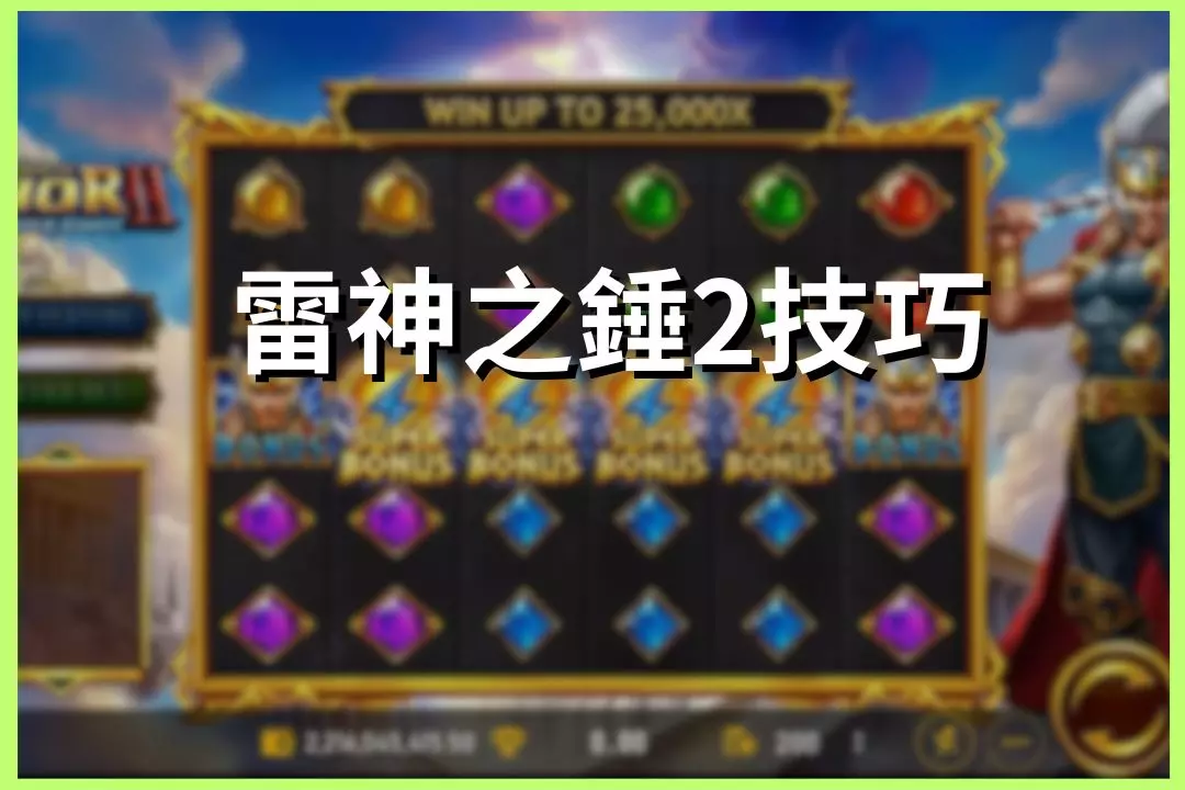 Thor's Hammer 2 Skill