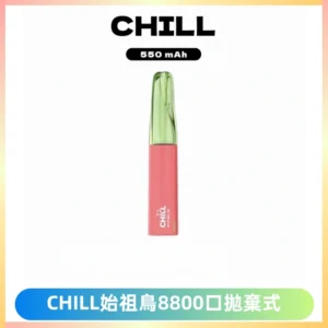CHILL始祖鳥鴨嘴獸8800口拋棄式一次性電子煙免充電