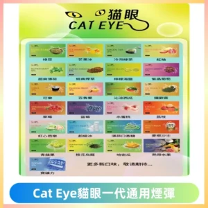 貓眼CATEYE替換式一代煙彈 適配ILIA SP2S KIS5等各式一代主機