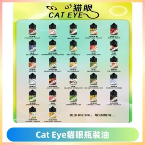 貓眼CATEYE煙油|註油式電子煙菸油30ML#台灣現貨#