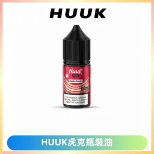 HUUK虎克菸油30mg/30ml | 五大系列瓶裝油選擇