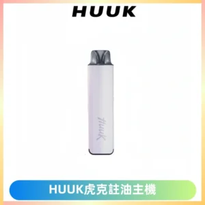 MEHA魅嗨HUUK虎克注油主機套裝|27W註油主機|1350mAh大電量
