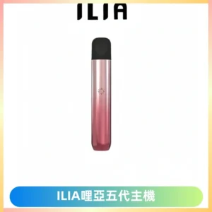 ILIA Ultra五代電子煙霧化煙桿 通用4 5代relx6代煙彈