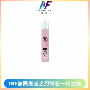 INF無限鬼滅之刃聯名一代通用主機電子煙【4色可選】