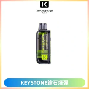 KEYSTONE FLEX-3 鑰石大容量25000口專彈專機套裝