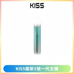 KISS鎧斯5號一代主機 KIS5霧化煙桿|適配一代煙彈#熱銷推薦#