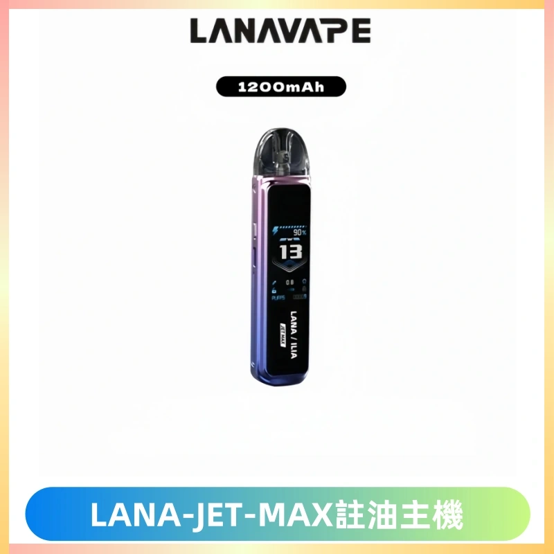 LANA JET MAX 註油設備LANA側注油式主機套裝|智能顯示屏