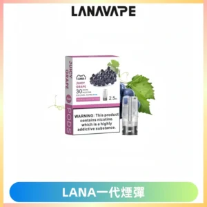 LANAVAPE煙彈 LANA一代電子煙霧化彈 兼容各式一代主機