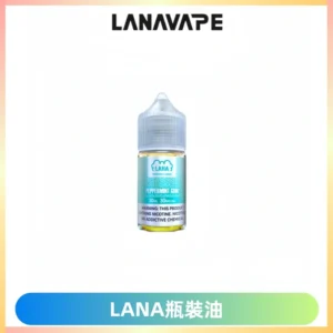 LANA拉娜30ml煙油|30MG冰感強勁清涼口感升級【正品現發】