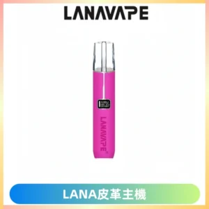 LANAVAPE皮革主機大功率 兩檔調節發光顯示屏 通用一代煙彈