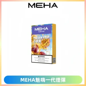 MEHA魅嗨一代通用煙彈|兼容ILIA KIS5 LANA 等一代主機