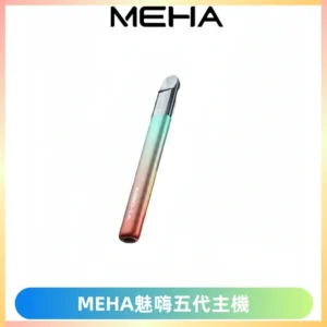 Meha Crush 五代主機|氛圍燈智能電子煙・三檔功率調節