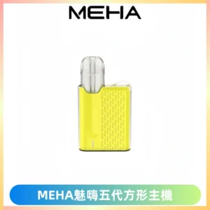 MEHA魅嗨五代方形主機 充電式換彈迷你方形煙桿#大功率主機#