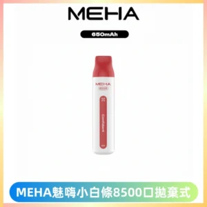 MEHA VBar魅嗨小白條一次性8500口即棄型電子煙