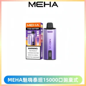 MEHA魅嗨 TITAN泰坦15000口拋棄式換彈主機|15ML大容量
