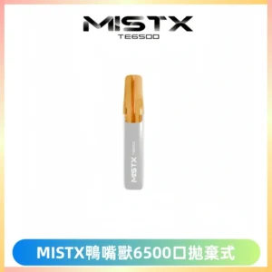 MISTX TE鴨嘴獸6500 Puffs抛棄式一次性抛棄式電子煙