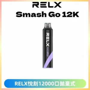 Relx Smash Go 12000 Puffs 一次性電子煙拋棄式大功率輸出