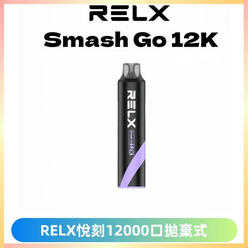 Relx Smash Go 12000 Puffs 一次性電子煙拋棄式大功率輸出
