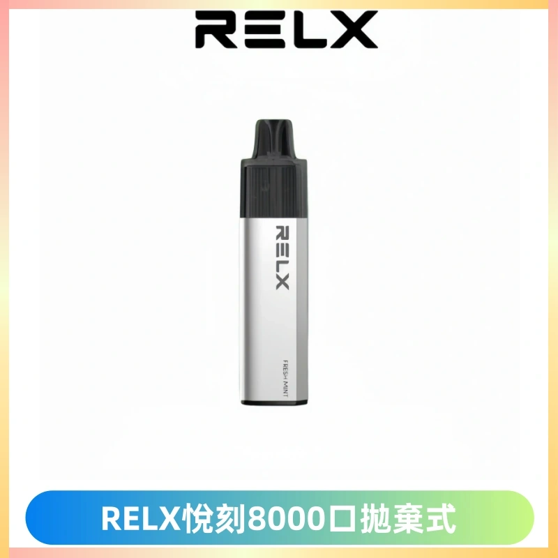 RELXGA8000悅刻拋棄式電子煙 免充電一次性陶瓷霧化芯
