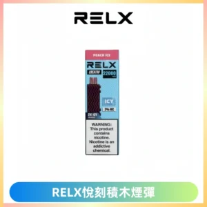 RELX悅刻積木Creator22000 Puffs電子煙主機拋棄式煙彈