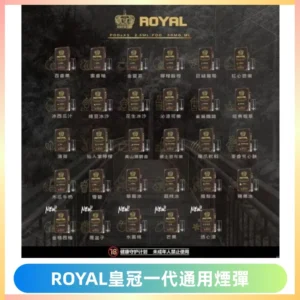 ROYAL皇冠煙彈 通用SP2S ILIA KIS5等各式一代主機