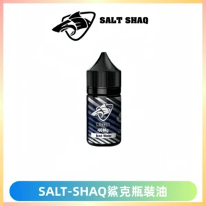 SALT SHAQ鯊克電子煙瓶裝煙油|30ML/40MG