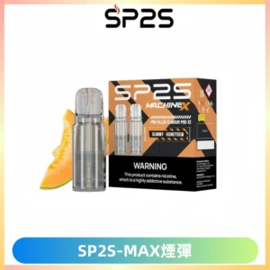 SP2SMax煙彈 適配SP2SMAX充電式主機|2顆裝#台灣現貨#