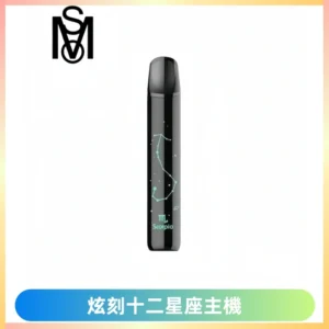 MSO爅嘶十二星座電子煙主機 七彩發光主機 通用一代煙彈